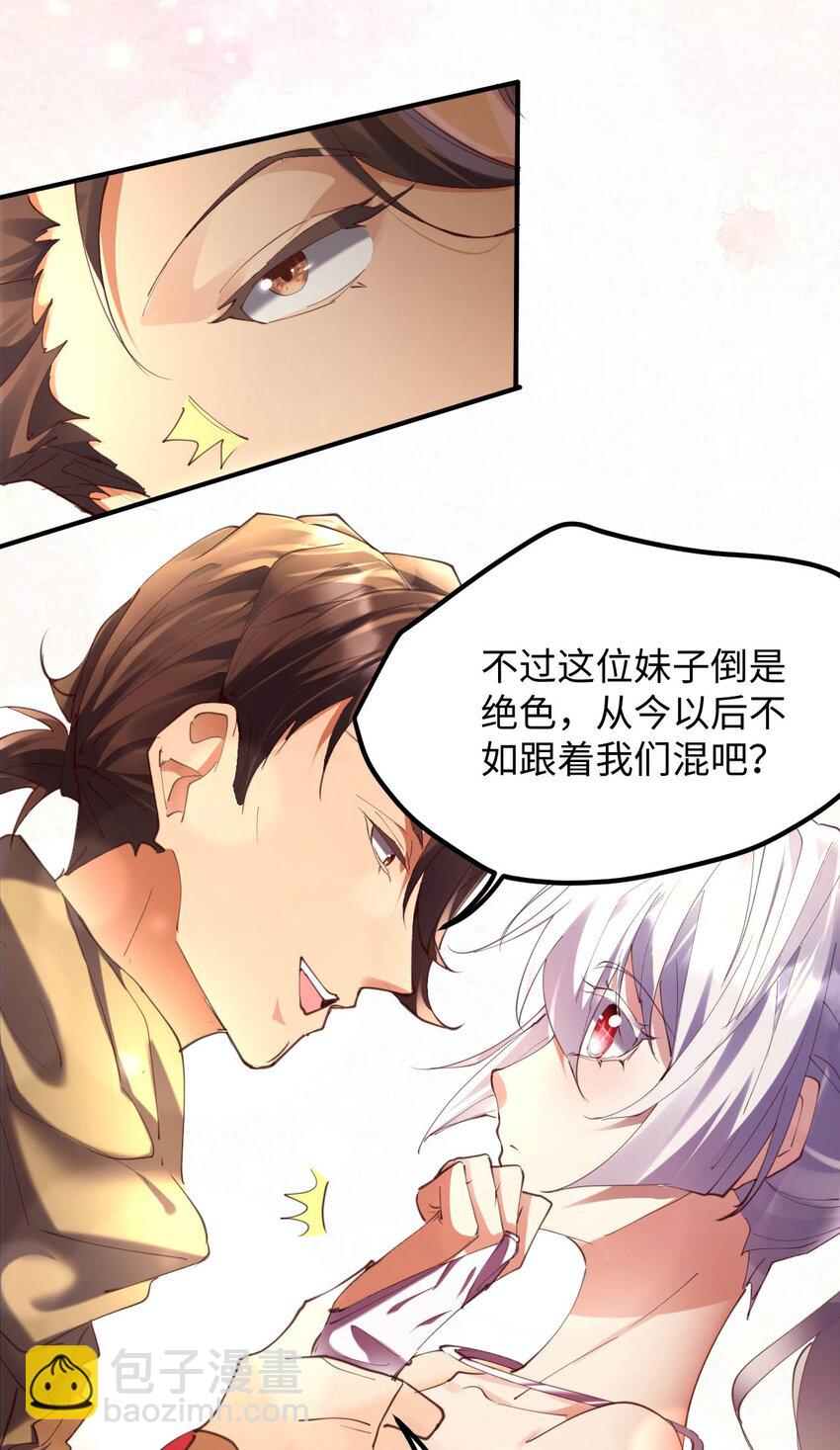 《青萍》17 选贤大会 第13页