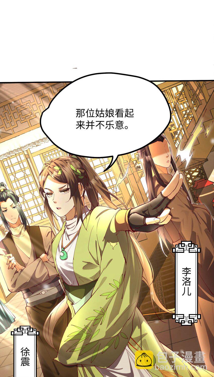 《青萍》17 选贤大会 第16页