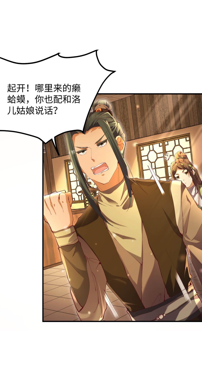 《青萍》17 选贤大会 第20页