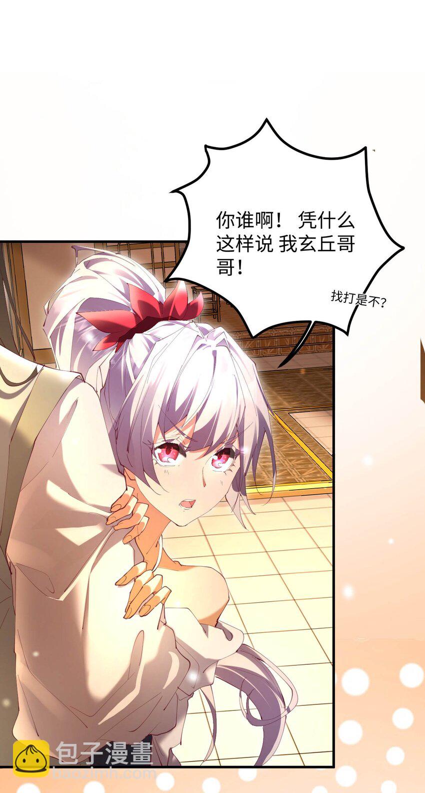 《青萍》17 选贤大会 第21页