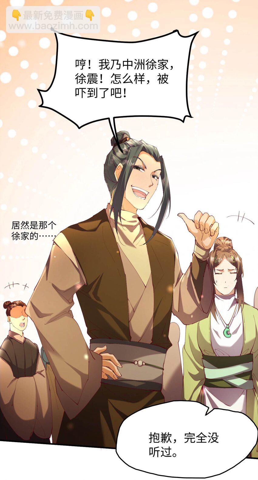 《青萍》17 选贤大会 第22页