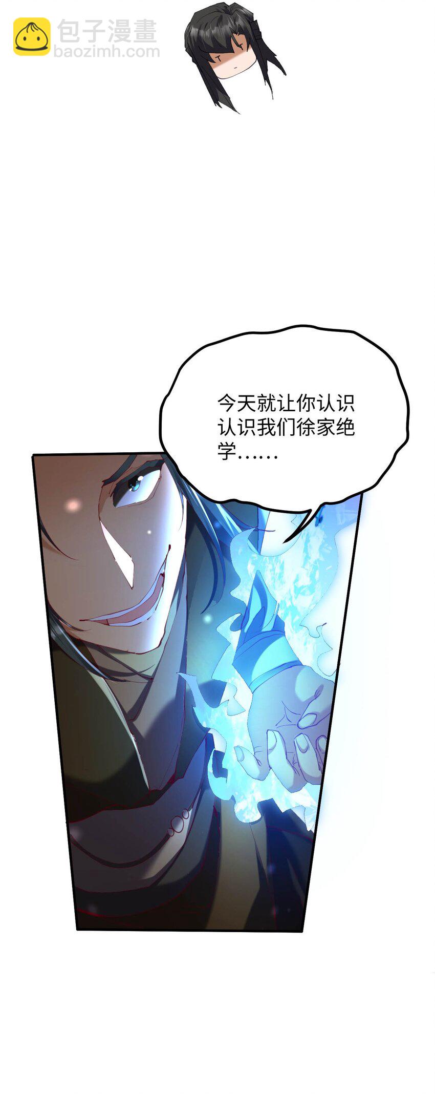《青萍》17 选贤大会 第23页