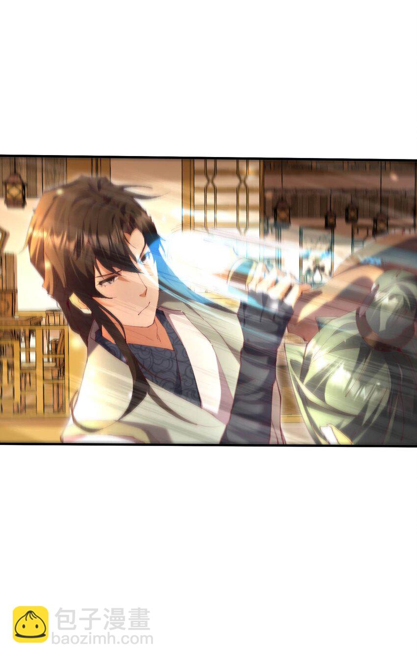 《青萍》17 选贤大会 第24页
