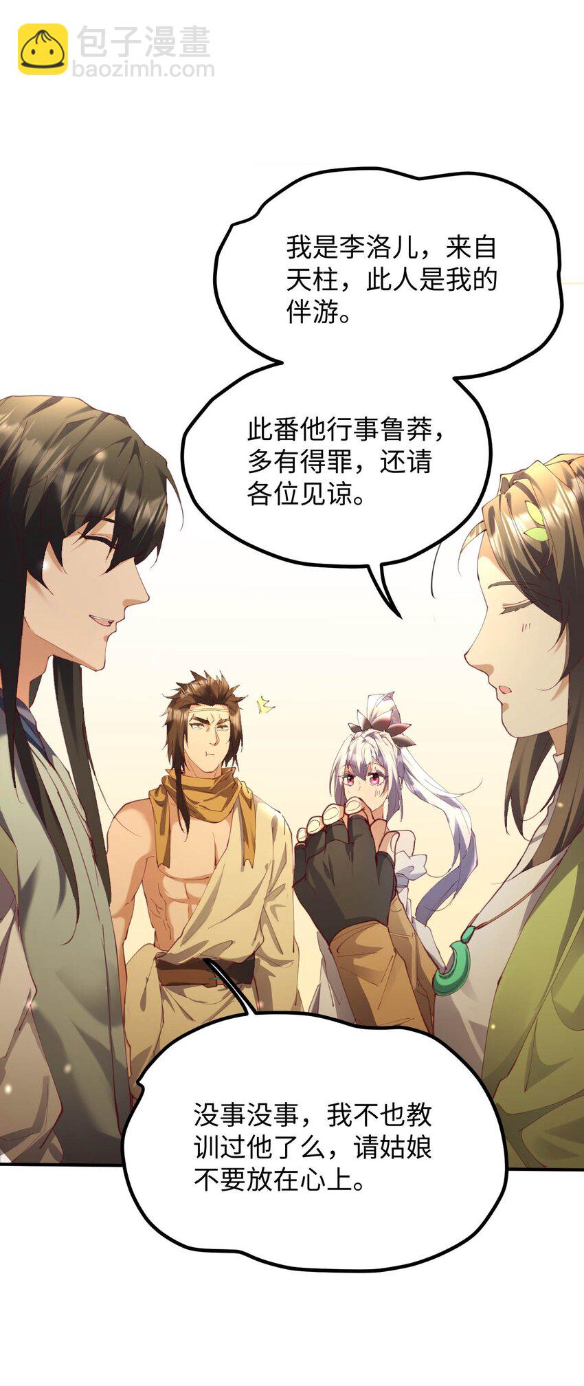 《青萍》17 选贤大会 第27页