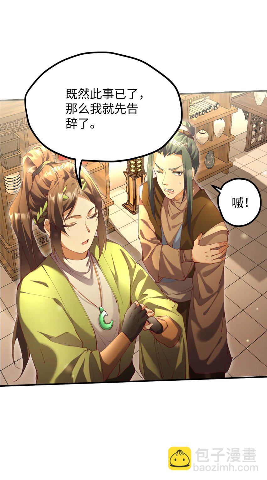 《青萍》17 选贤大会 第28页