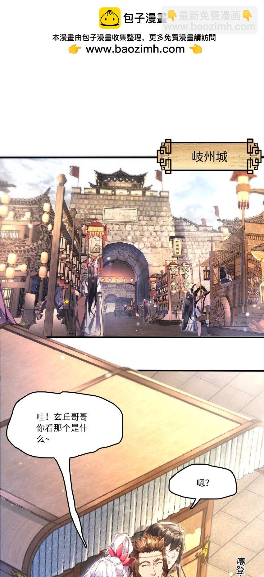 《青萍》17 选贤大会 第2页