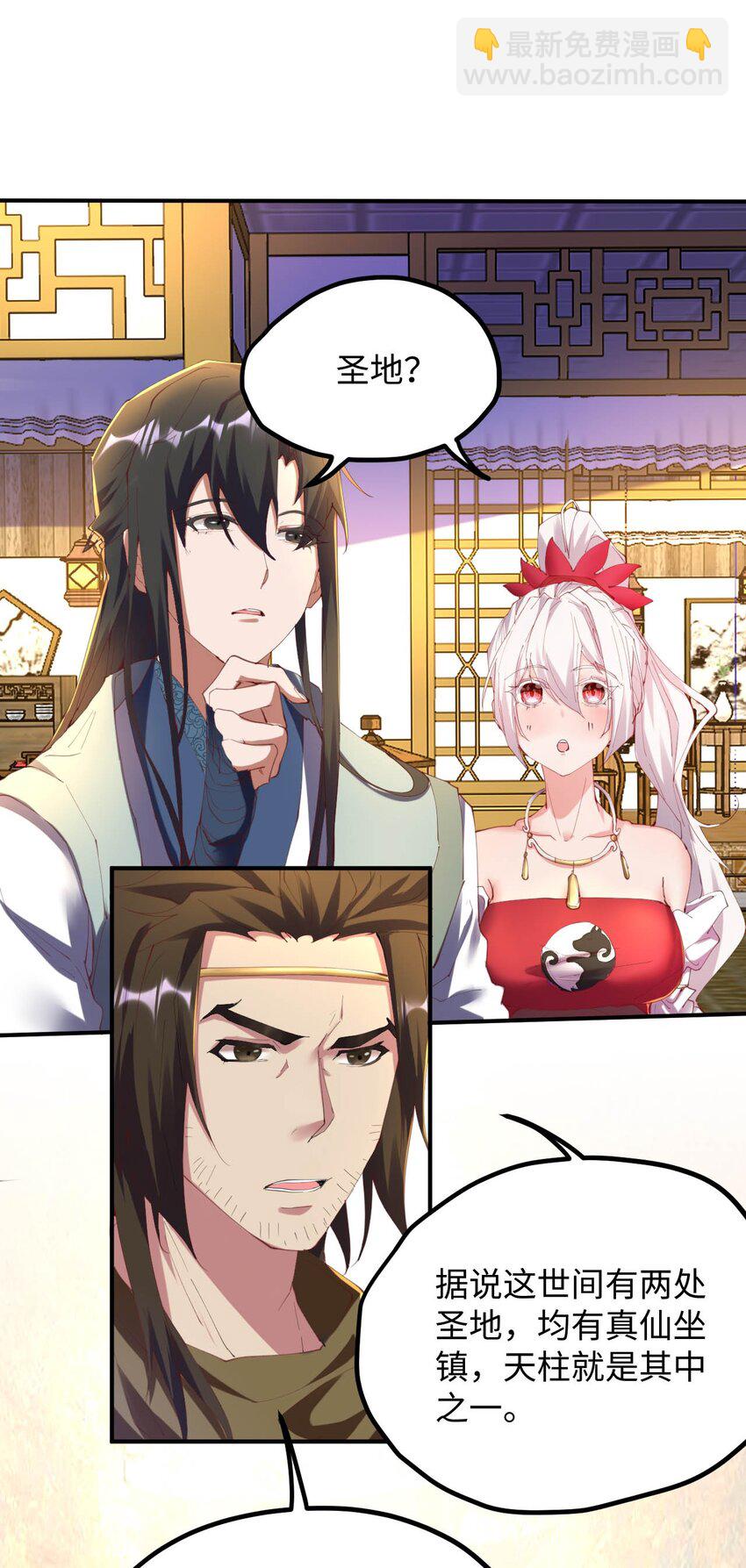 《青萍》17 选贤大会 第30页