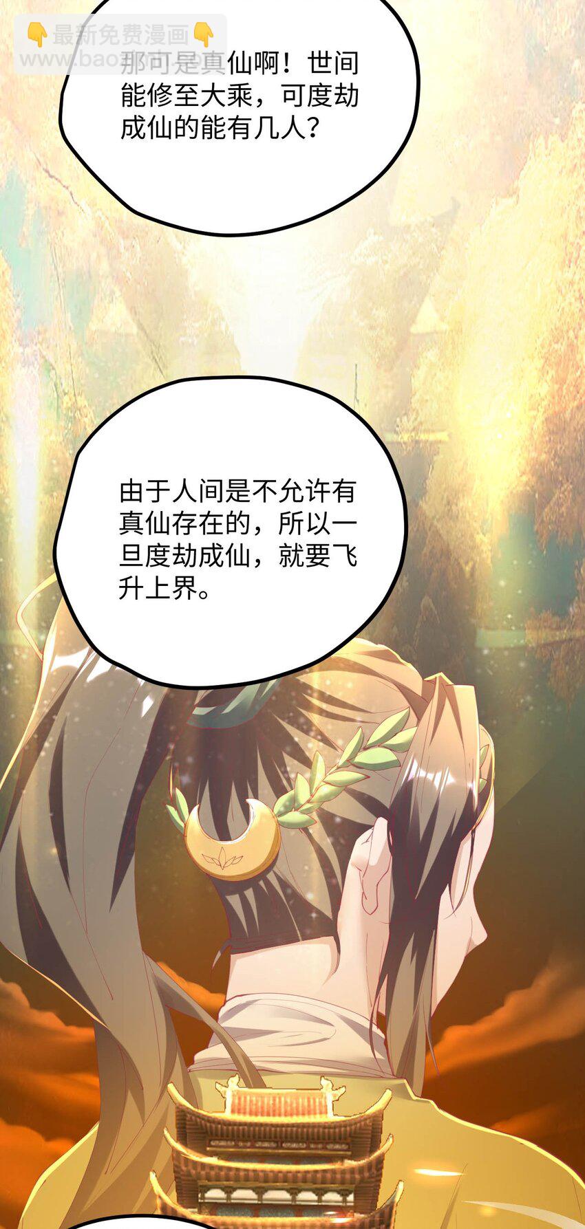 《青萍》17 选贤大会 第31页
