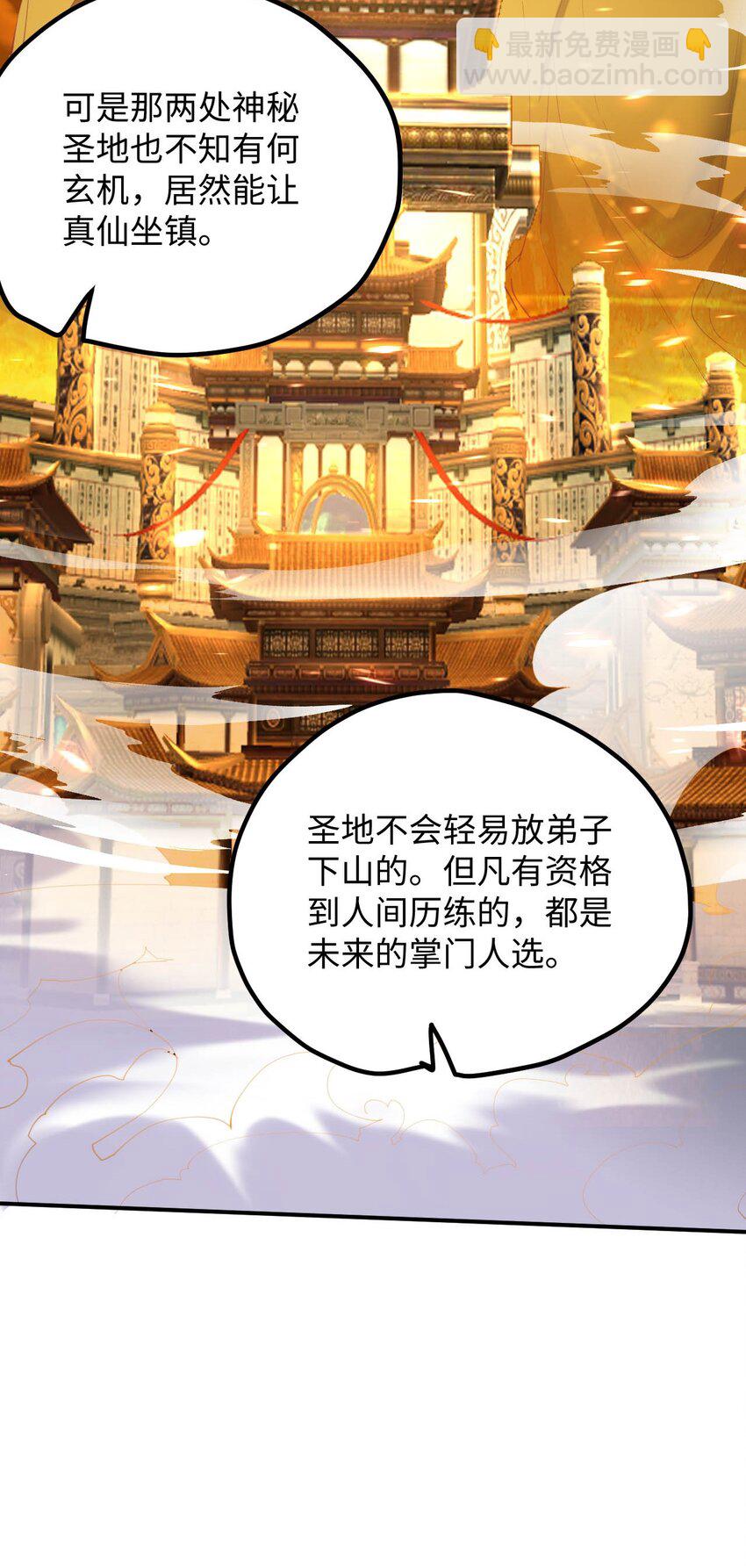 《青萍》17 选贤大会 第32页