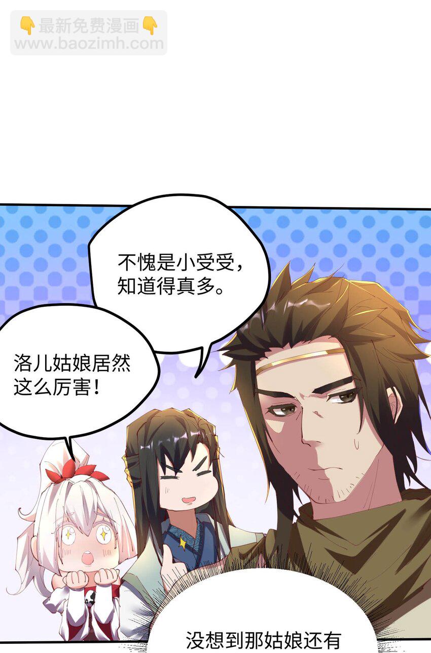 《青萍》17 选贤大会 第33页