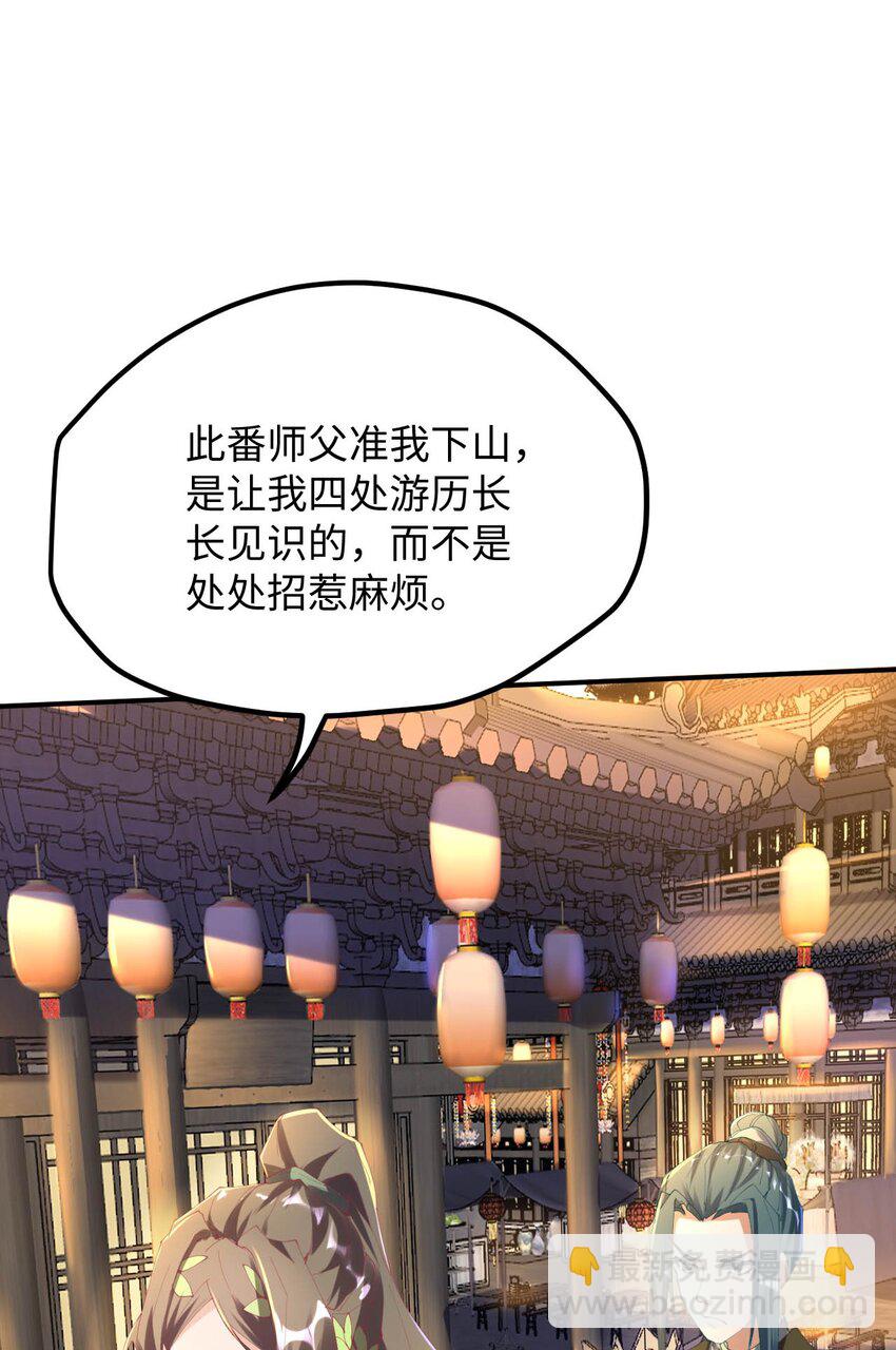 《青萍》17 选贤大会 第35页
