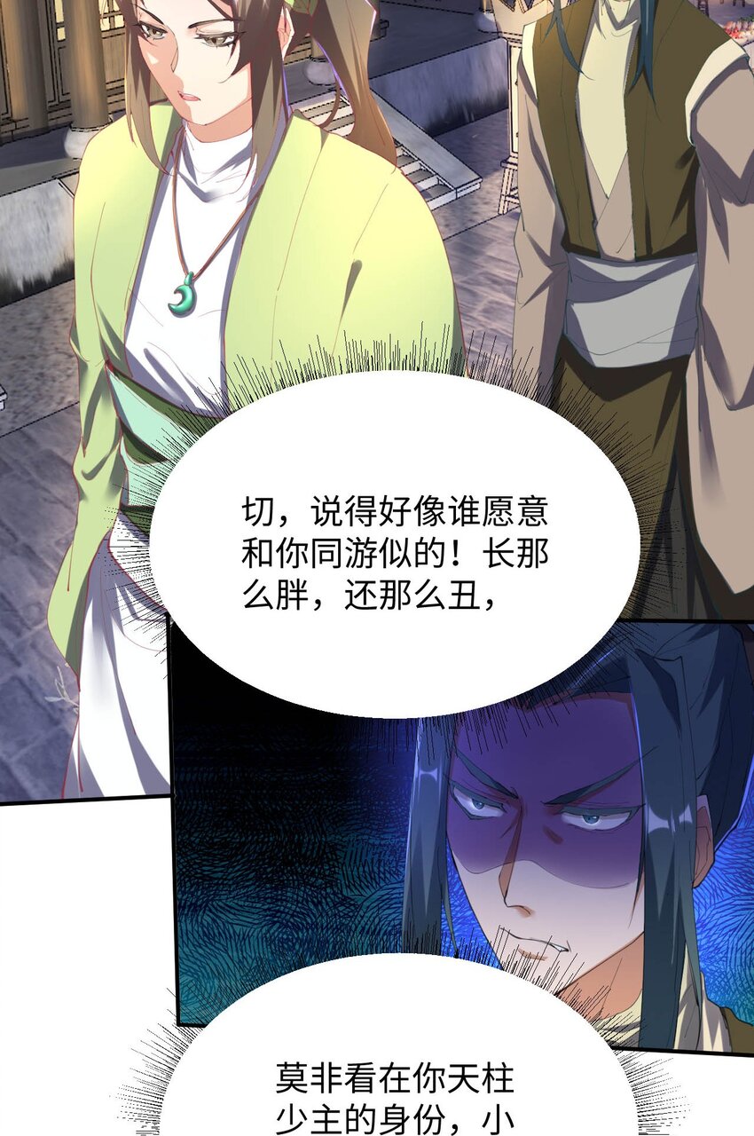 《青萍》17 选贤大会 第36页