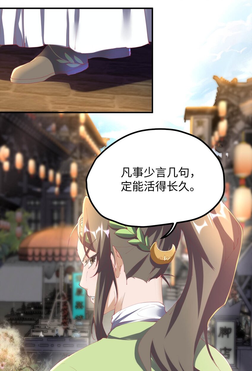 《青萍》17 选贤大会 第38页