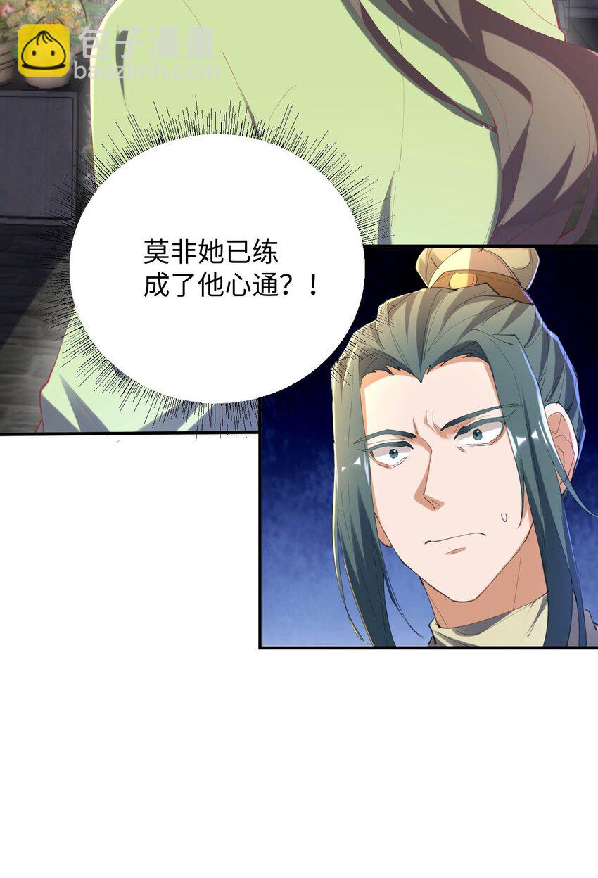 《青萍》17 选贤大会 第39页