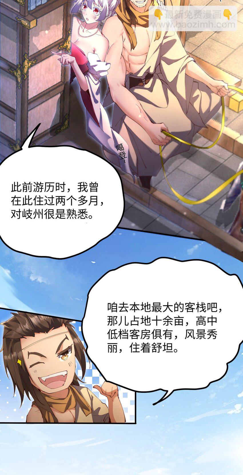 《青萍》17 选贤大会 第3页