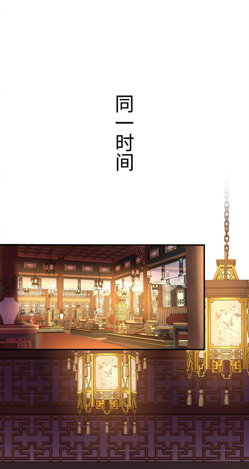 《青萍》17 选贤大会 第40页