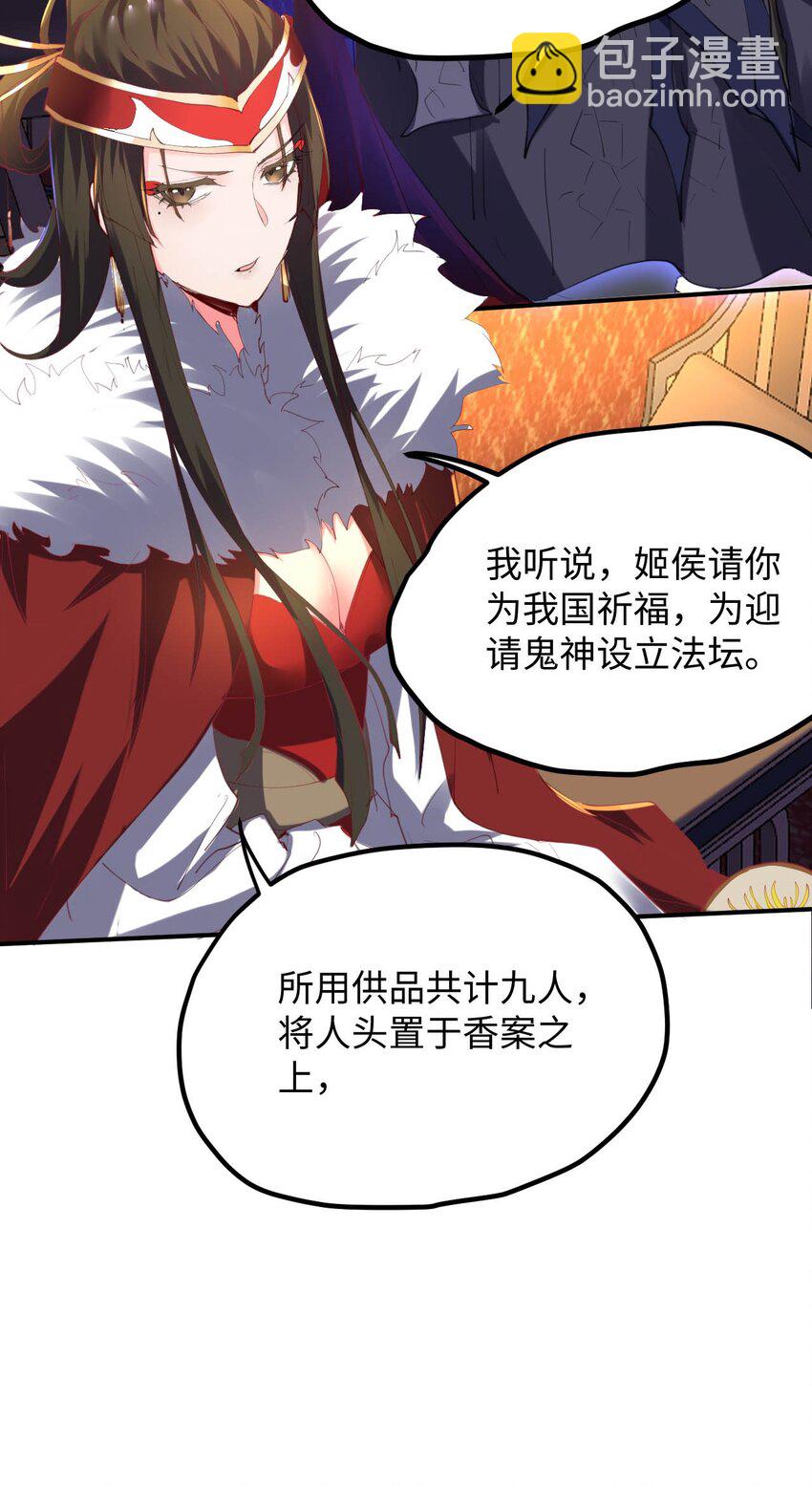 《青萍》17 选贤大会 第43页