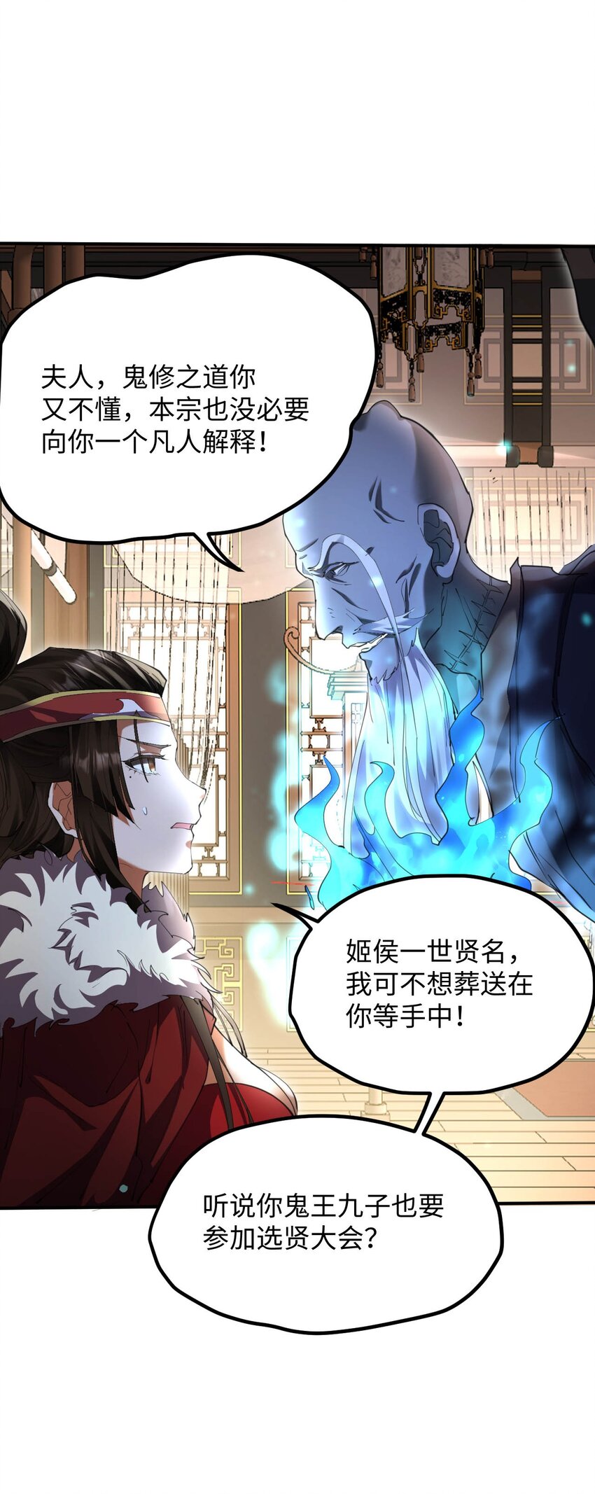 《青萍》17 选贤大会 第45页