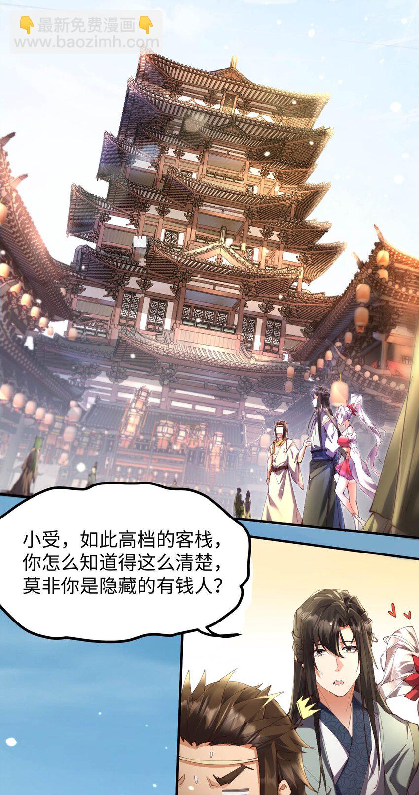 《青萍》17 选贤大会 第4页