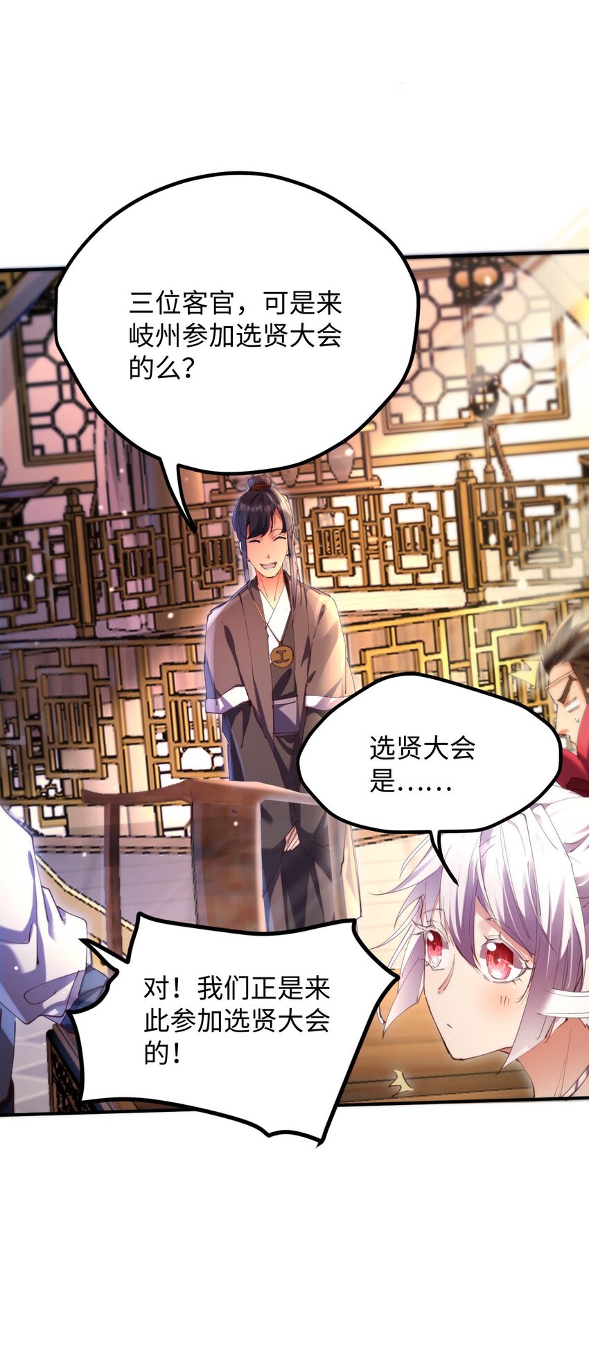 《青萍》17 选贤大会 第7页
