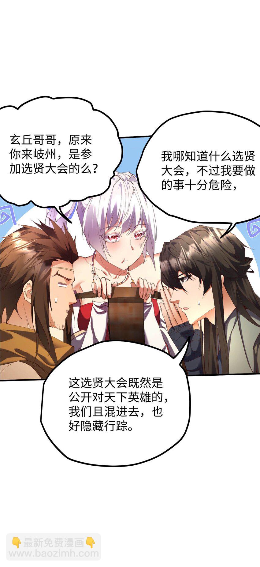 《青萍》17 选贤大会 第8页