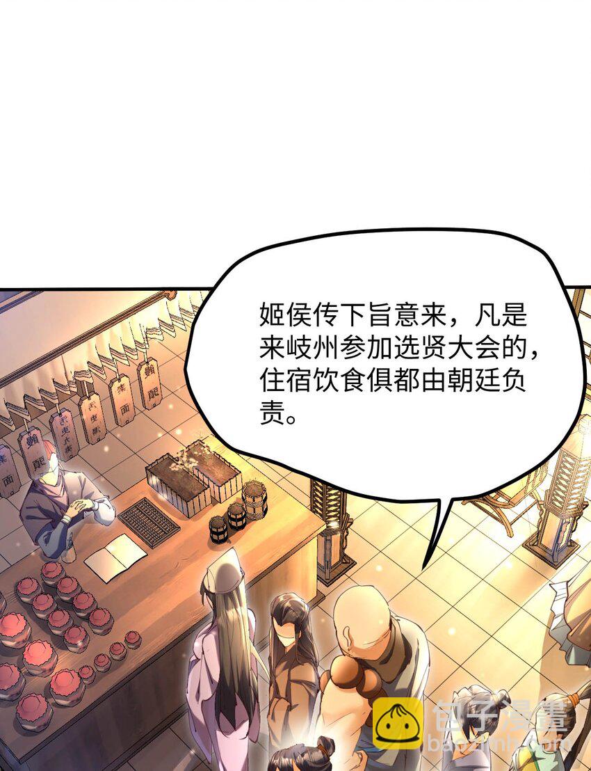 《青萍》17 选贤大会 第9页
