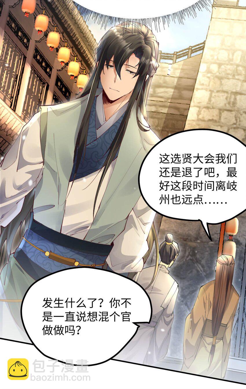 《青萍》18 噩梦重现 第12页