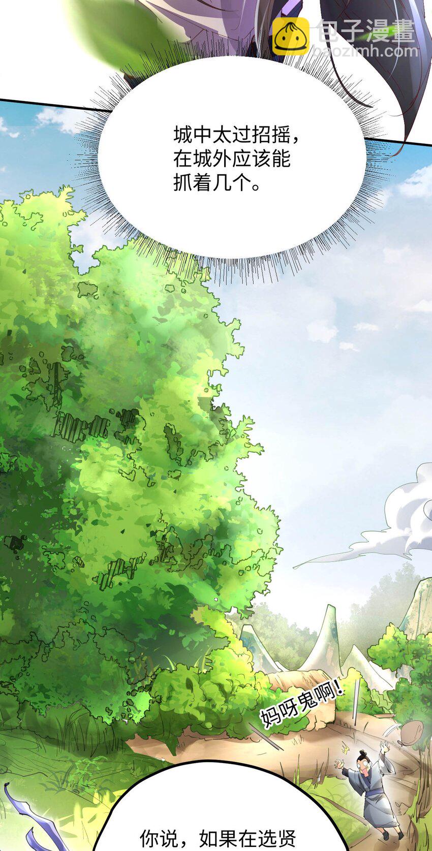 《青萍》18 噩梦重现 第15页