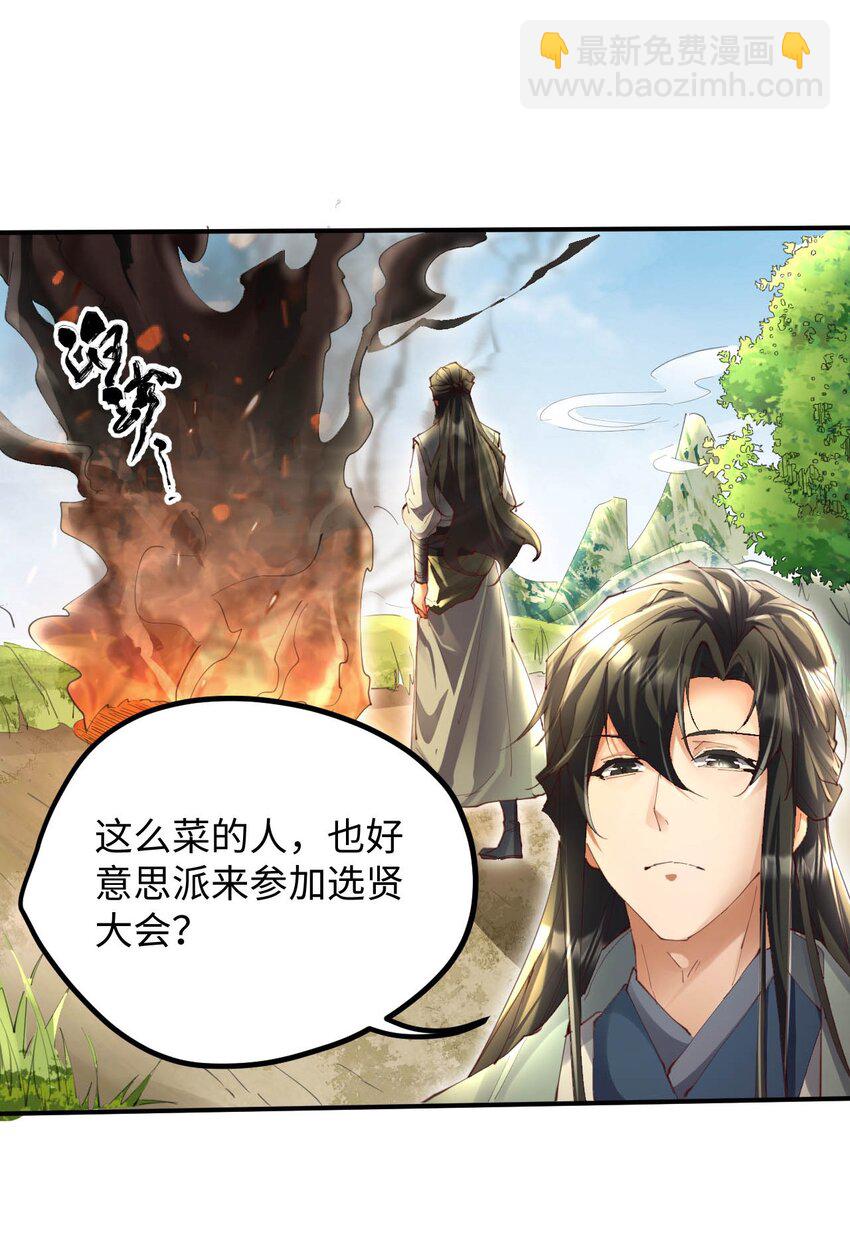 《青萍》18 噩梦重现 第24页