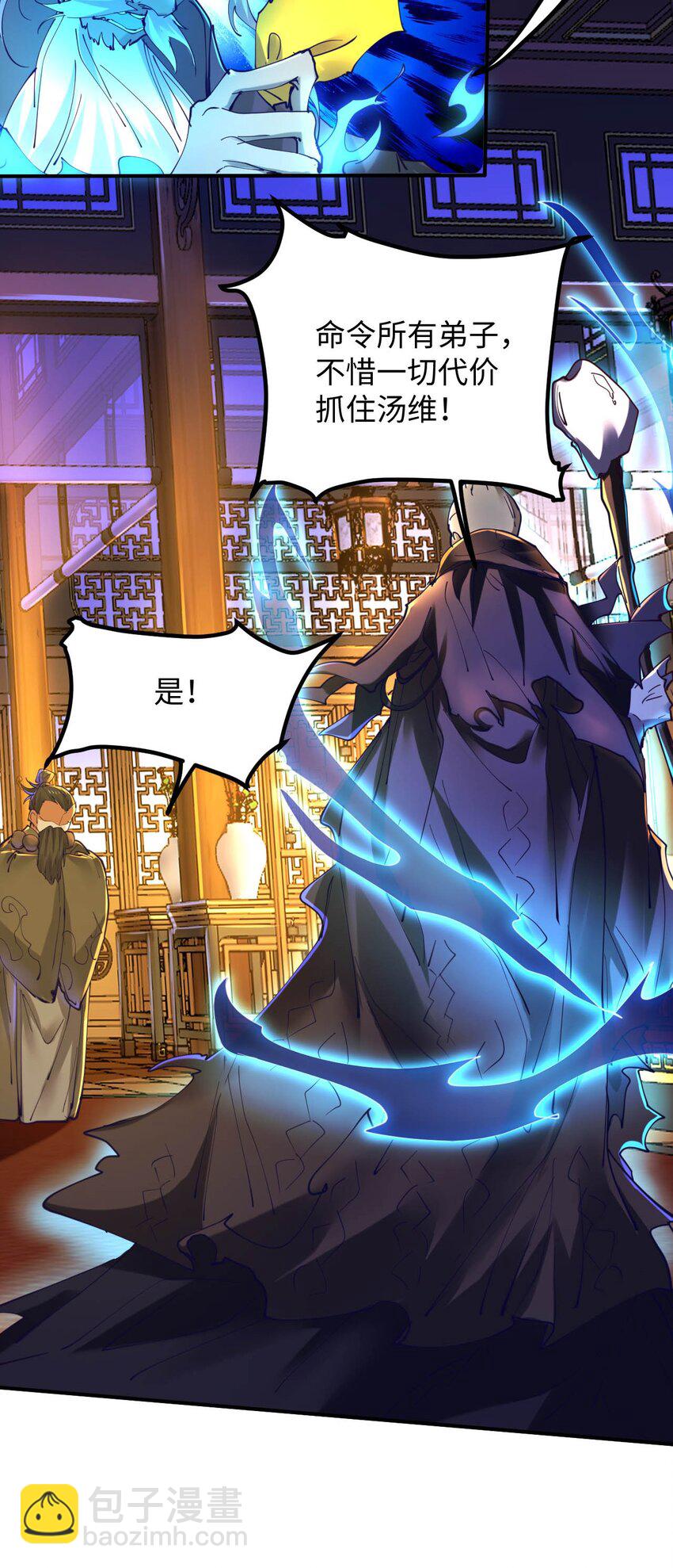 《青萍》18 噩梦重现 第27页
