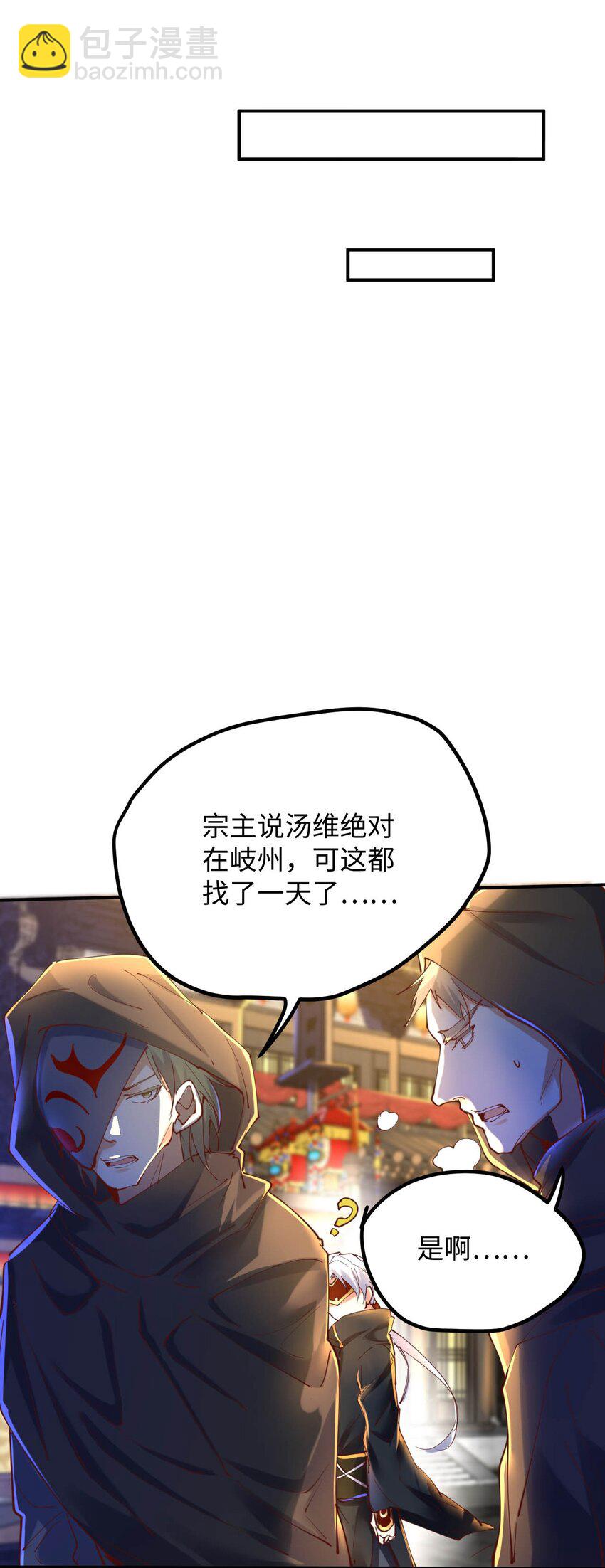 《青萍》18 噩梦重现 第28页