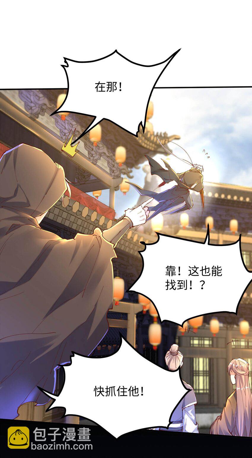 《青萍》18 噩梦重现 第32页