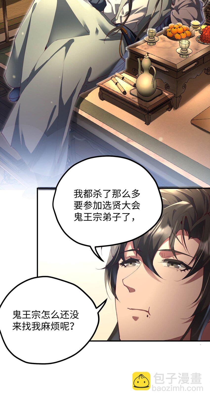 《青萍》18 噩梦重现 第44页