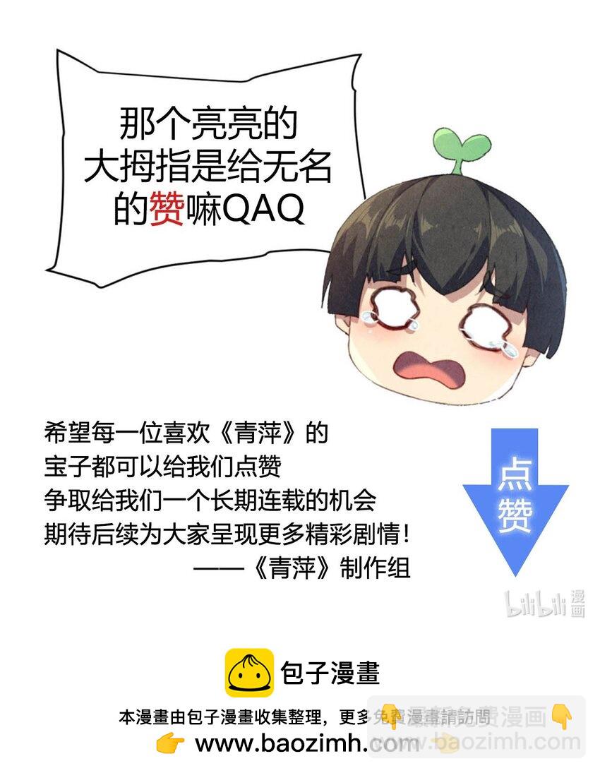 《青萍》18 噩梦重现 第48页