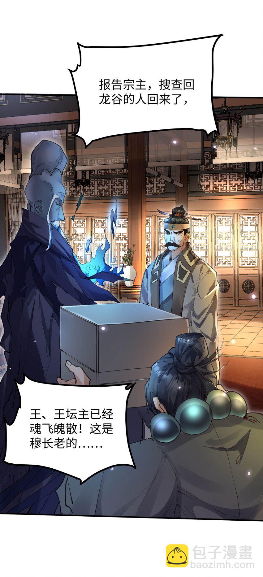 《青萍》18 噩梦重现 第5页