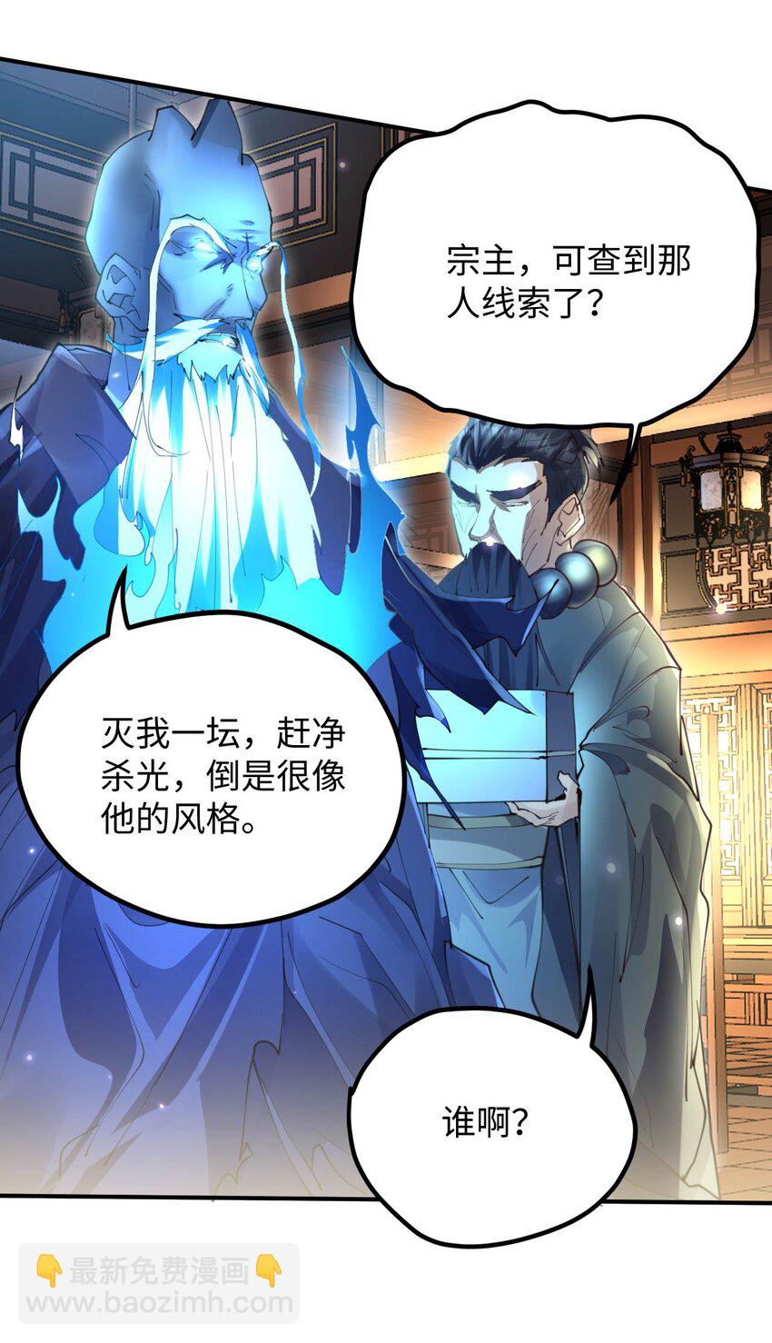 《青萍》18 噩梦重现 第9页