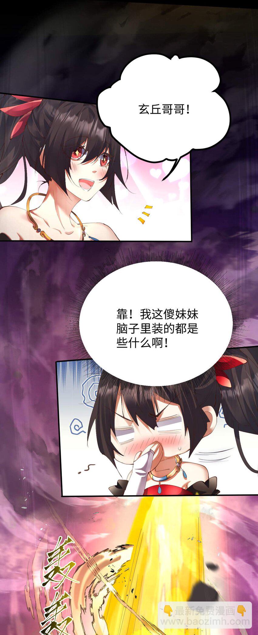 《青萍》20 救星降临 第15页