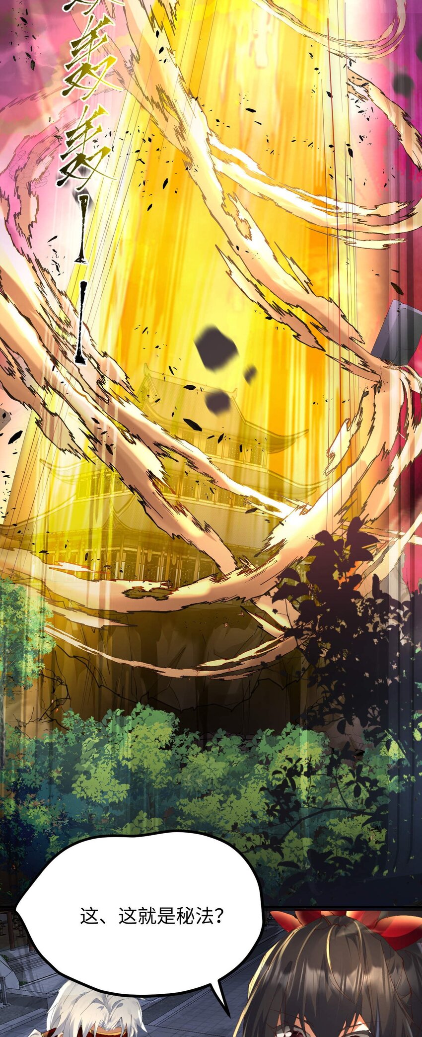 《青萍》20 救星降临 第16页