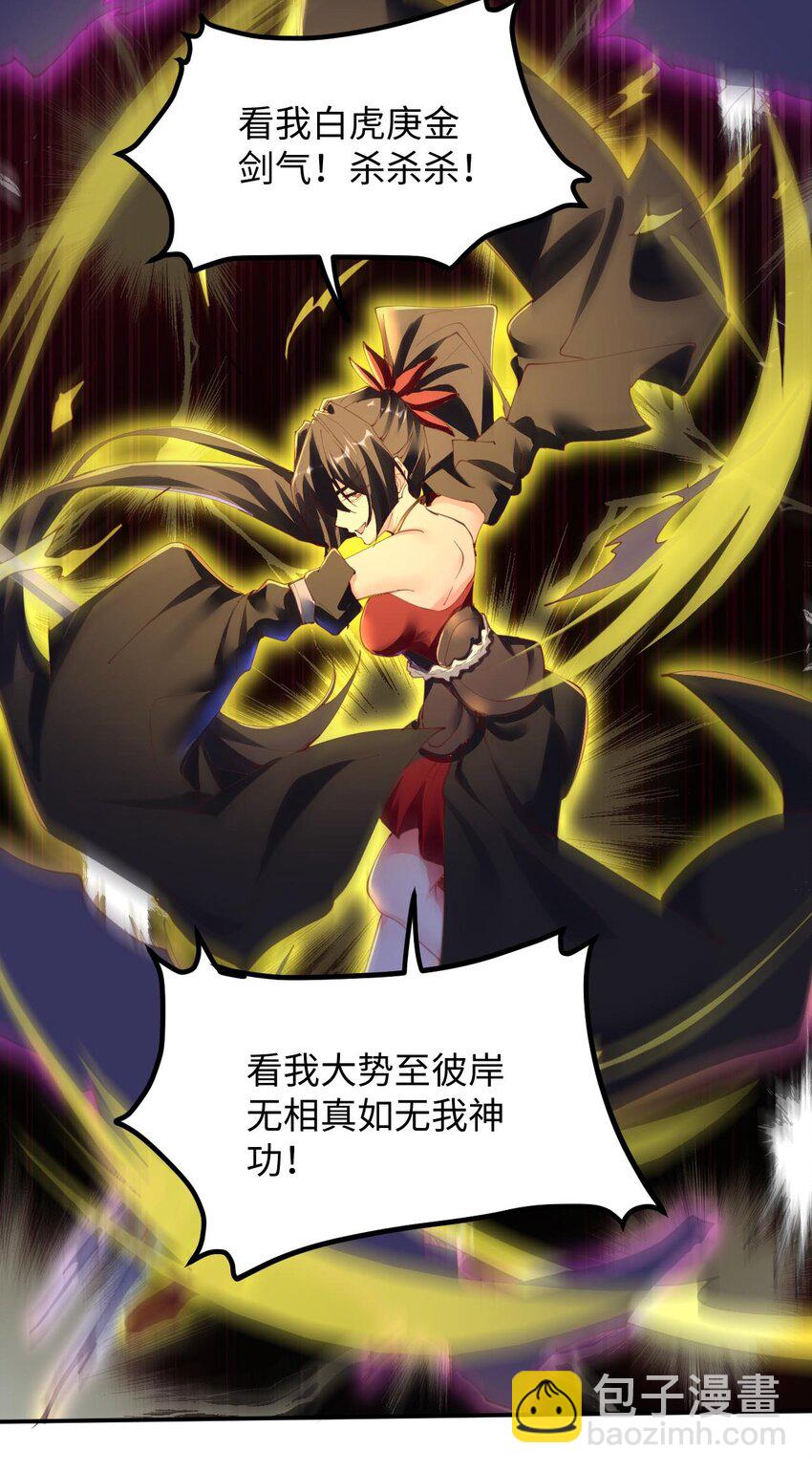 《青萍》20 救星降临 第26页