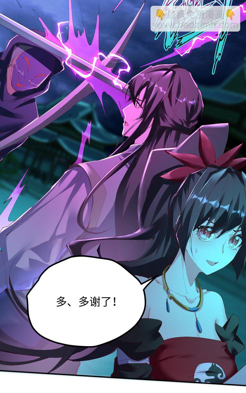 《青萍》20 救星降临 第29页