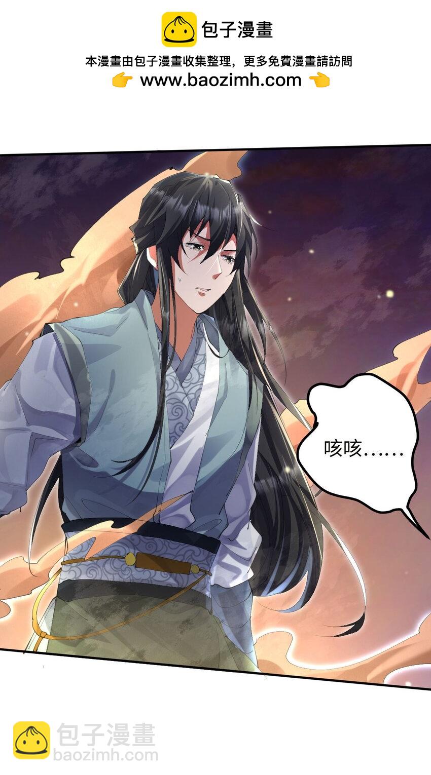 《青萍》20 救星降临 第2页