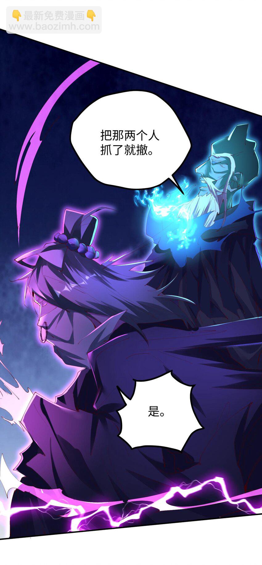 《青萍》20 救星降临 第34页