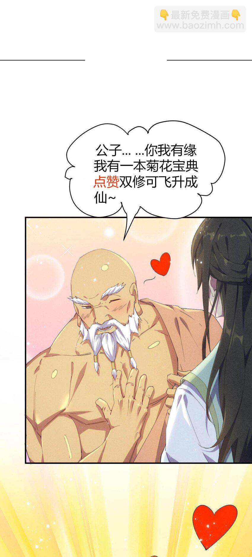 《青萍》20 救星降临 第38页