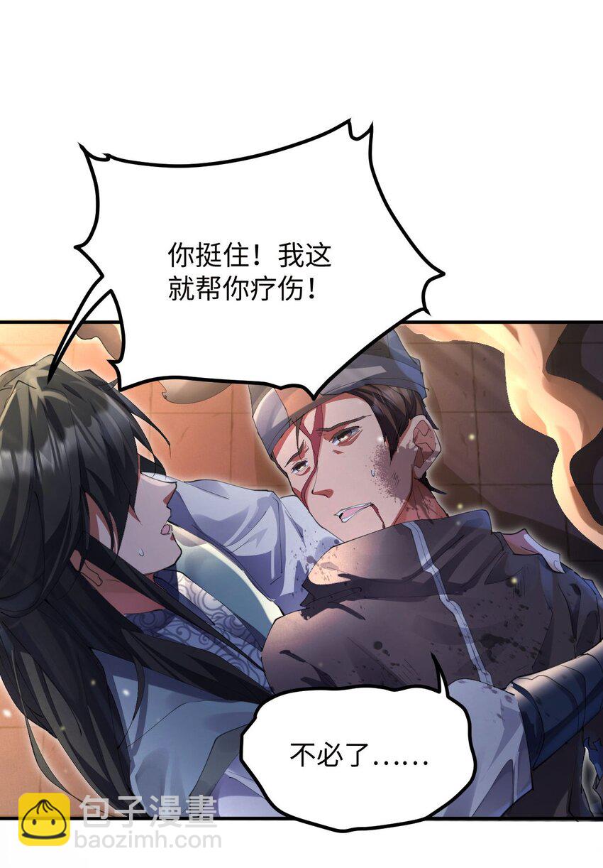 《青萍》20 救星降临 第3页