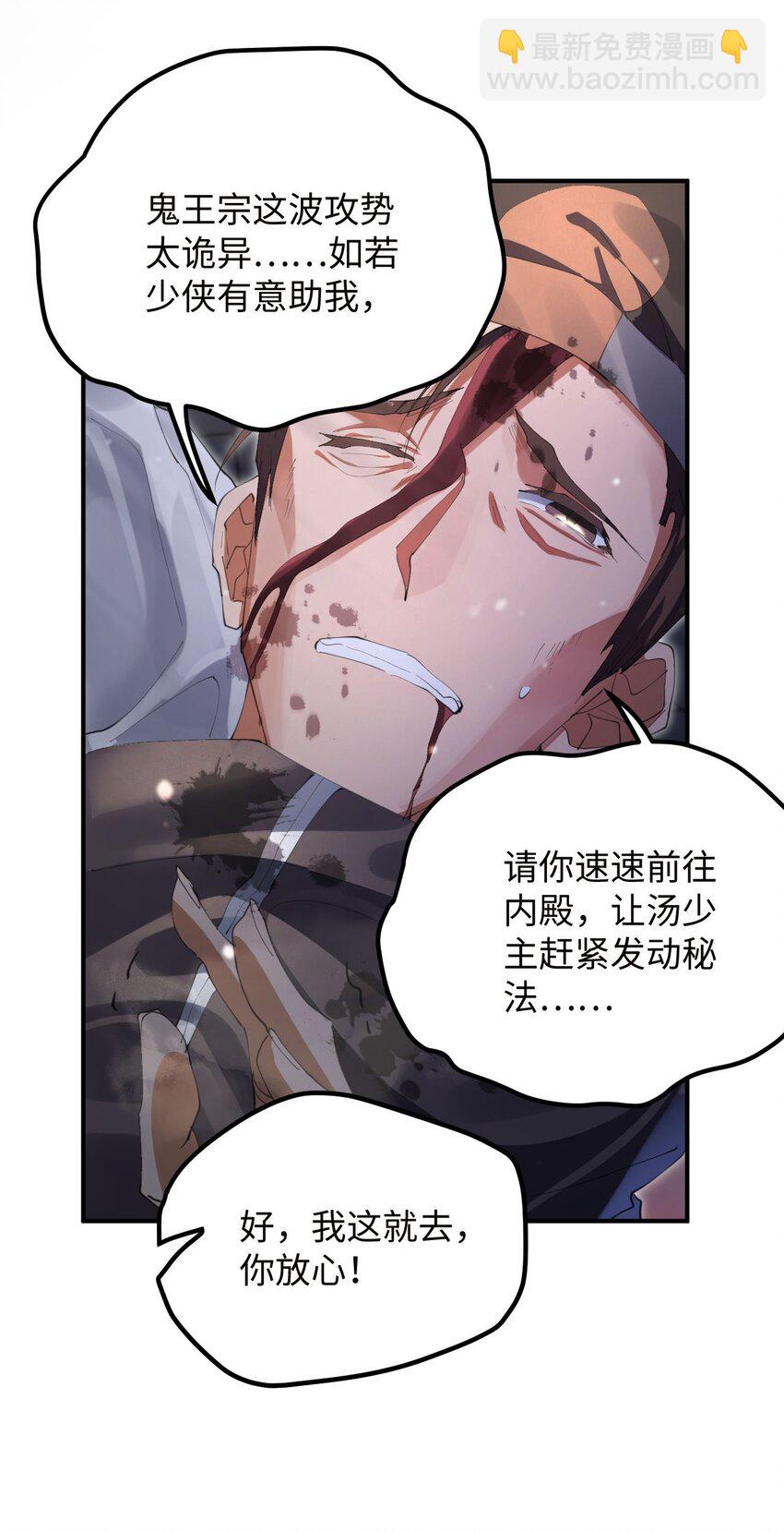《青萍》20 救星降临 第4页