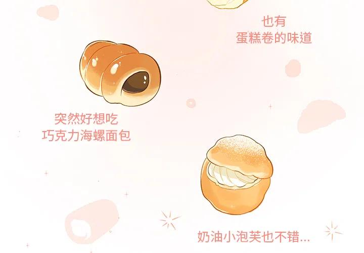 《甜心烘焙坊》1 第3页