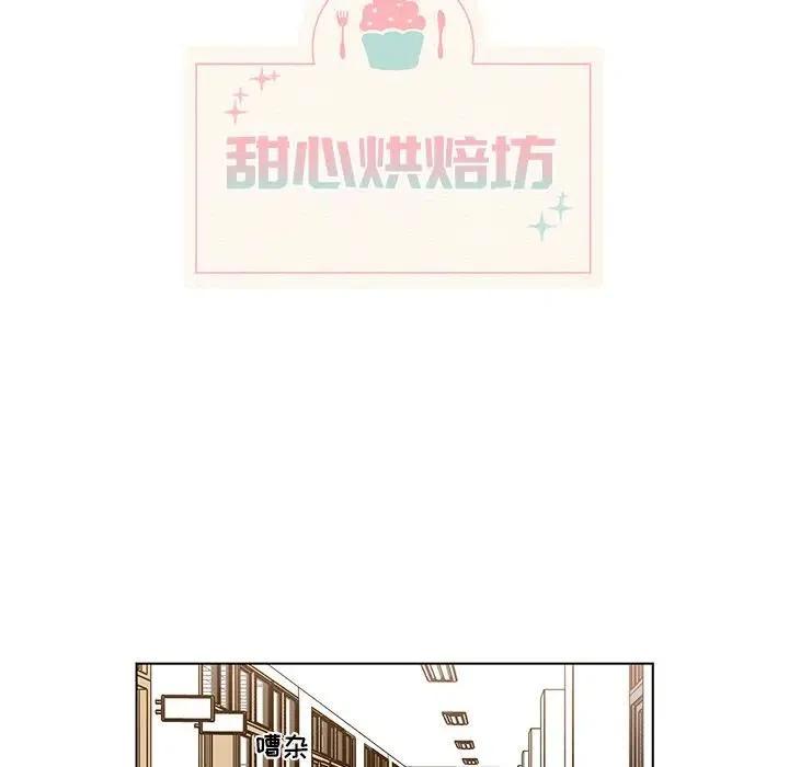 《甜心烘焙坊》4 第14页