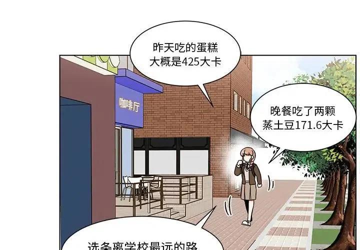 《甜心烘焙坊》4 第3页