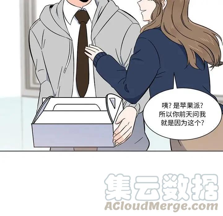 《甜心烘焙坊》4 第46页