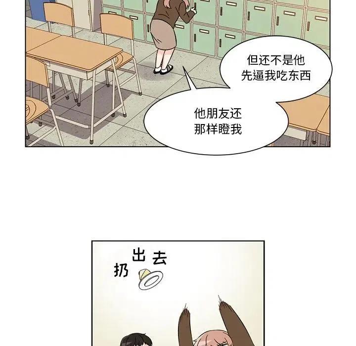 《甜心烘焙坊》3 第20页